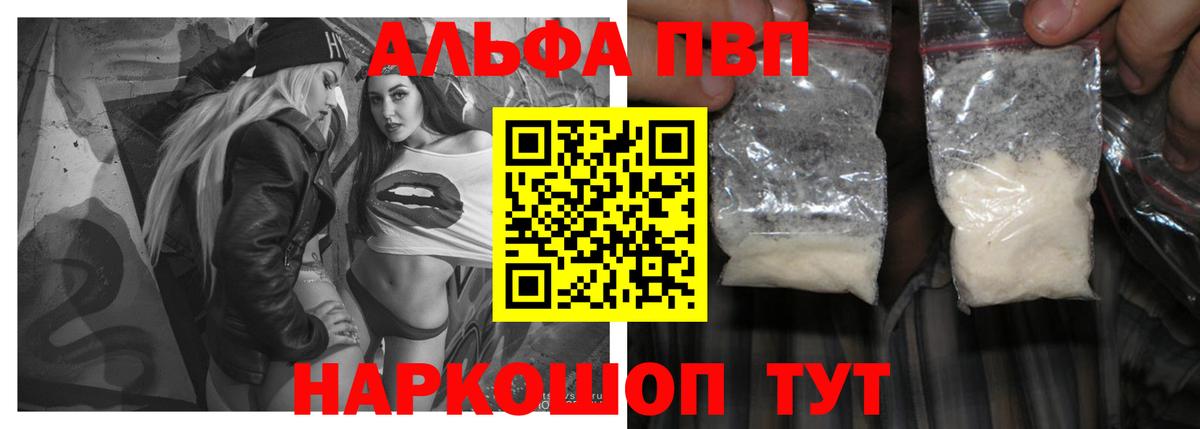 Архангельск  Alpha PVP СК  А ПВП  Вход с VPN  Alpha-PVP кристаллы 