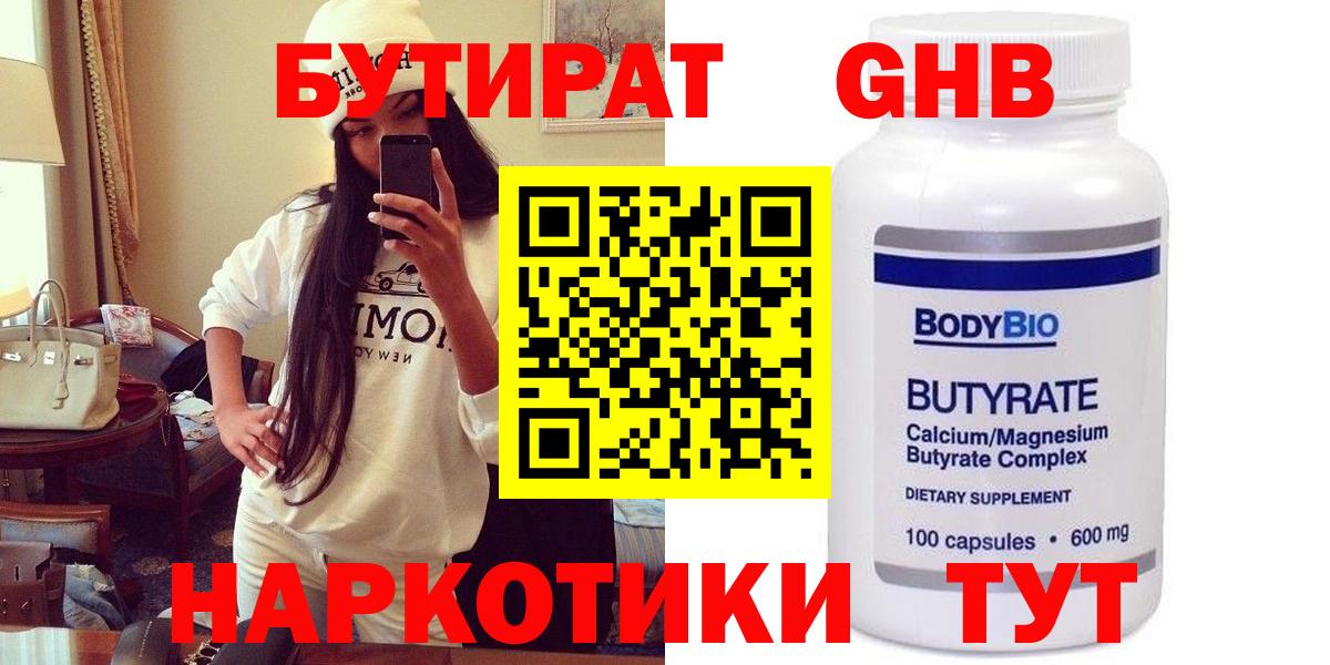 Архангельск  Бутират BDO 33%  Бутират  Вход с VPN 