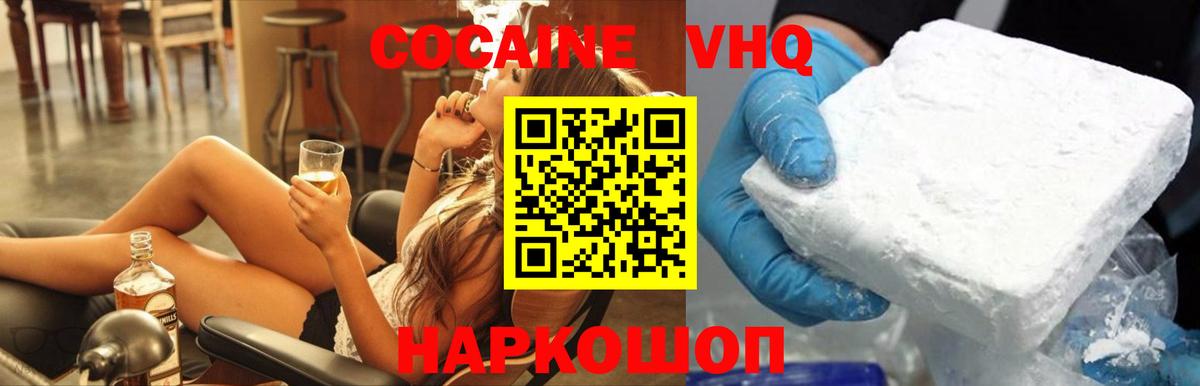 Архангельск  Cocaine VHQ  Вход с VPN 