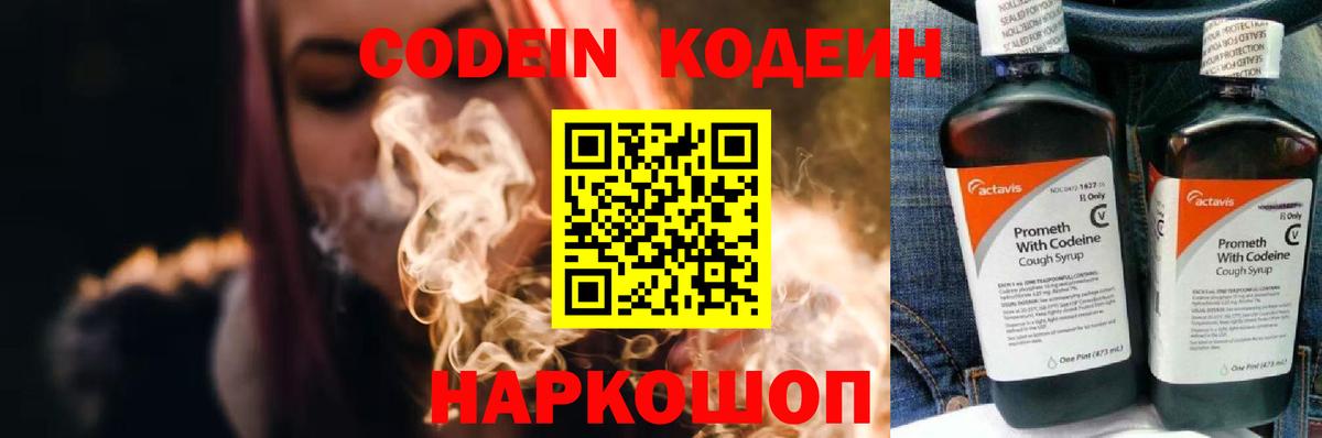 Кодеиновый сироп Lean Purple Drank  Вход с VPN  Кодеин напиток Lean (лин)  Архангельск 
