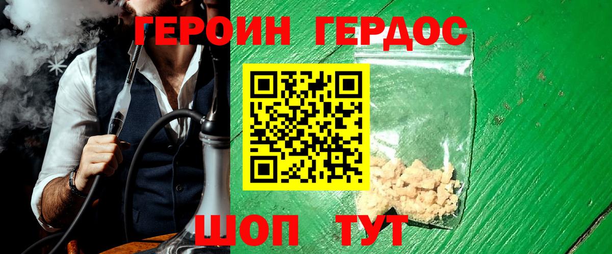 ГЕРОИН Heroin Архангельск