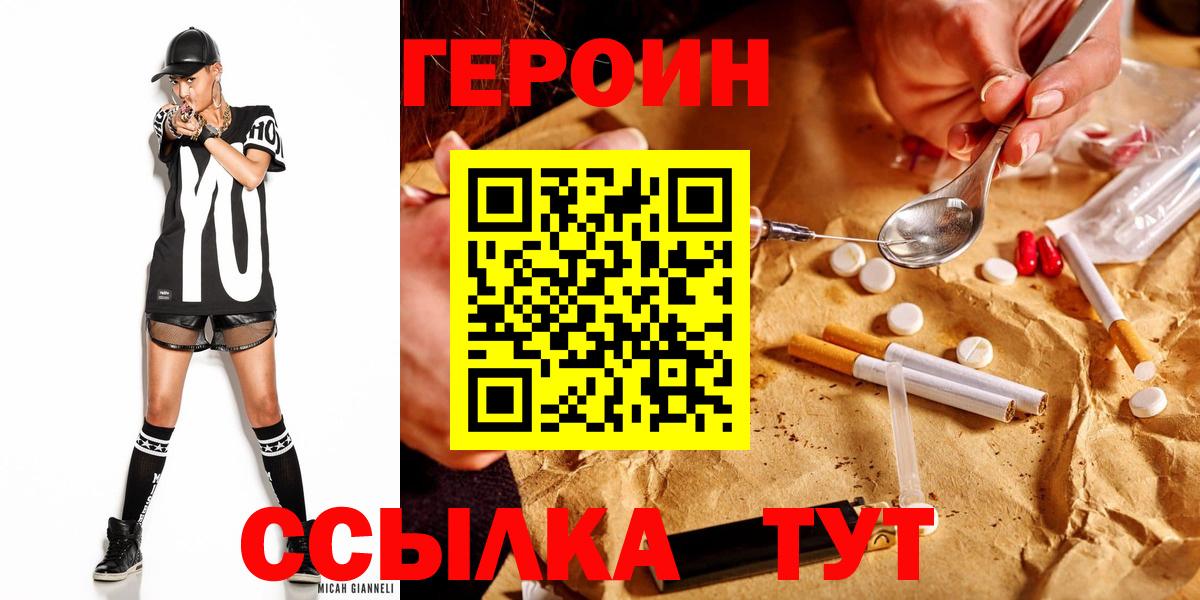 ГЕРОИН белый  Вход с VPN  Героин  Архангельск 